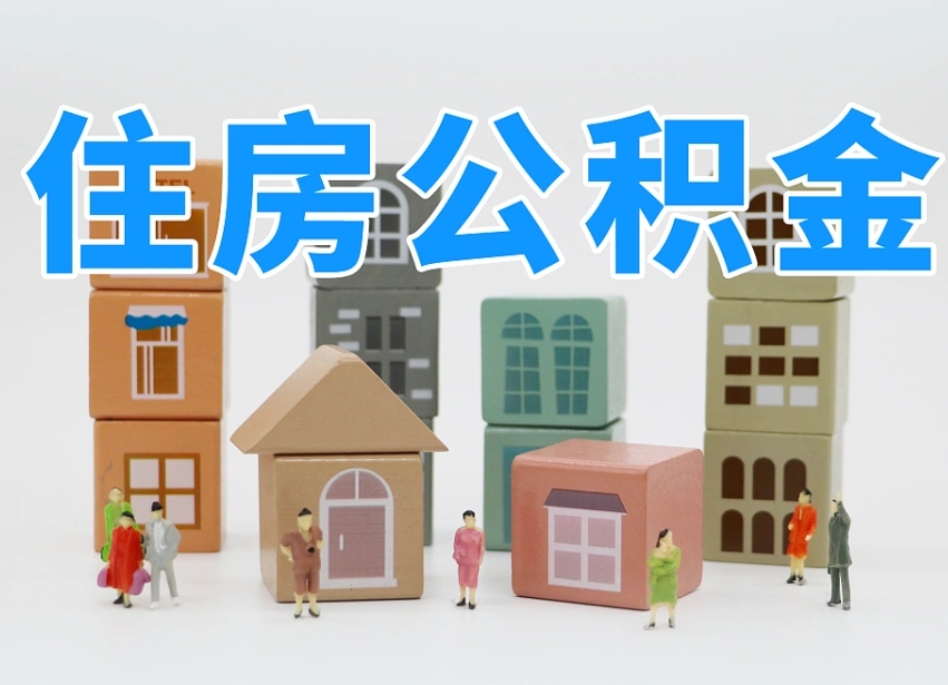 周口公积金多长时间调整一次（公积金多长时间调整一次基数）
